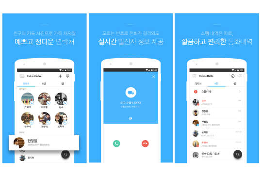 카카오헬로 관련 소개 이미지 <다음카카오 제공>